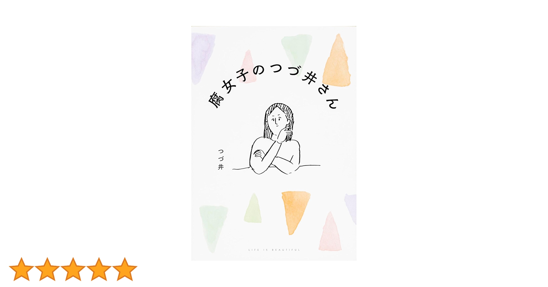 腐女子のつづ井さん ２ 81HLel9QKwL._UF1000,1000_QL80_.jpg